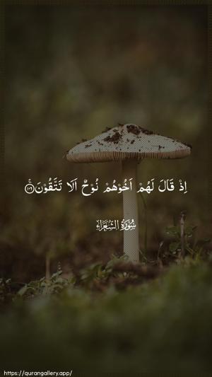 Ash-Shu"araa Ayah 106 - Arabic wallpaper