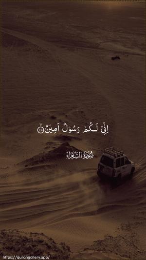 Ash-Shu"araa Ayah 107 - Arabic wallpaper