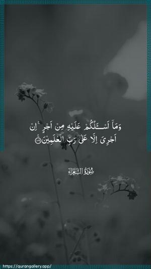 Ash-Shu"araa Ayah 109 - Arabic wallpaper