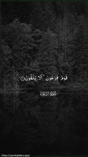 Ash-Shu"araa Ayah 11 - Arabic wallpaper