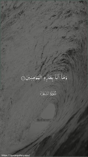 Ash-Shu"araa Ayah 114 - Arabic wallpaper