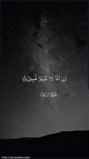 Ash-Shu"araa Ayah 115 - Arabic wallpaper