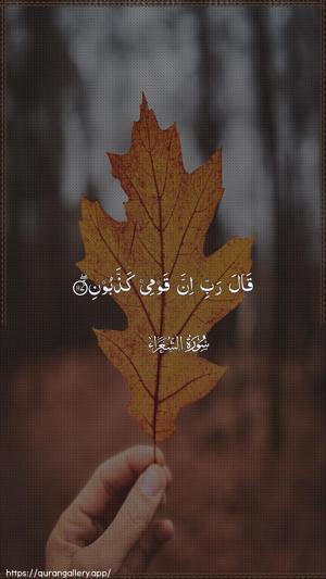 Ash-Shu"araa Ayah 117 - Arabic wallpaper