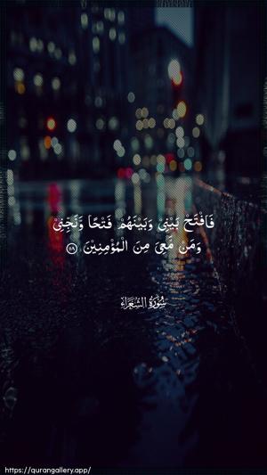 Ash-Shu"araa Ayah 118 - Arabic wallpaper