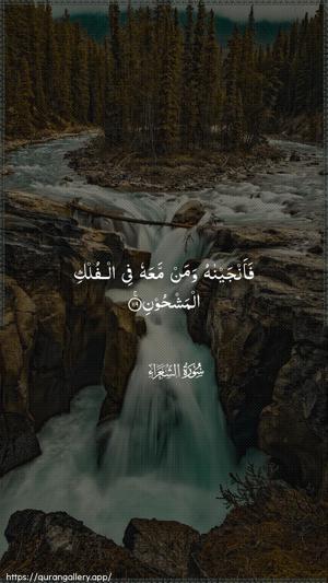 Ash-Shu"araa Ayah 119 - Arabic wallpaper