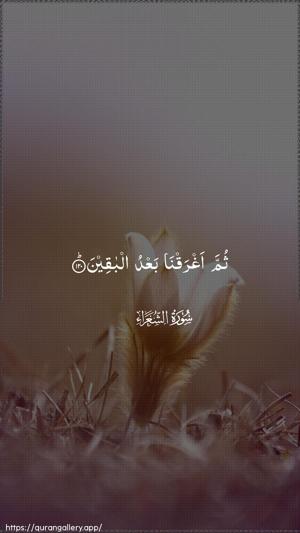 Ash-Shu"araa Ayah 120 - Arabic wallpaper