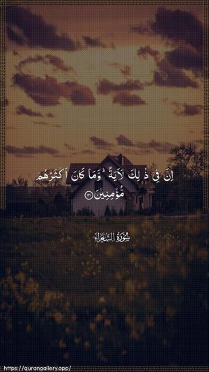 Ash-Shu"araa Ayah 121 - Arabic wallpaper