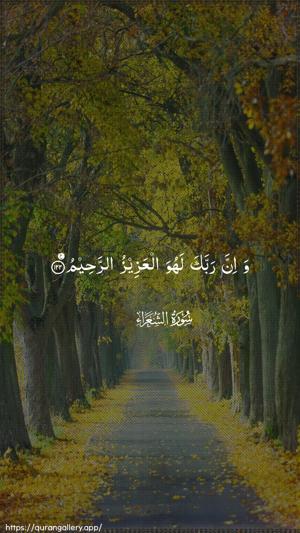 Ash-Shu"araa Ayah 122 - Arabic wallpaper