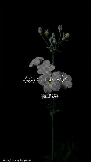 Ash-Shu"araa Ayah 123 - Arabic wallpaper