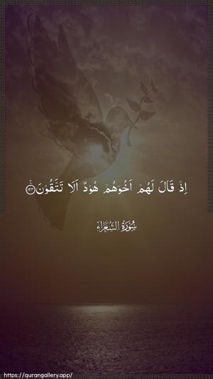 Ash-Shu"araa Ayah 124 - Arabic wallpaper