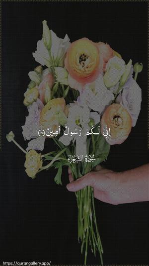 Ash-Shu"araa Ayah 125 - Arabic wallpaper