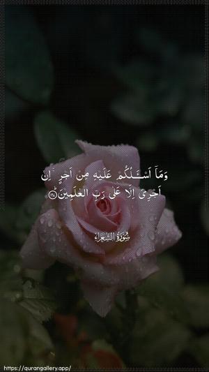 Ash-Shu"araa Ayah 127 - Arabic wallpaper