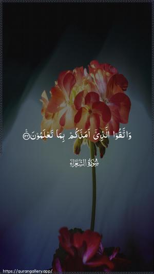 Ash-Shu"araa Ayah 132 - Arabic wallpaper