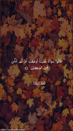 Ash-Shu"araa Ayah 136 - Arabic wallpaper