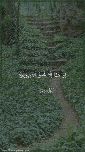 Ash-Shu"araa Ayah 137 - Arabic wallpaper