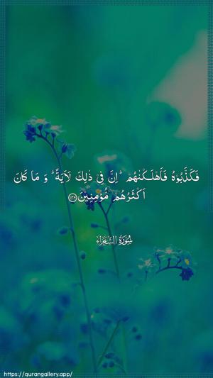 Ash-Shu"araa Ayah 139 - Arabic wallpaper