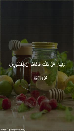 Ash-Shu"araa Ayah 14 - Arabic wallpaper
