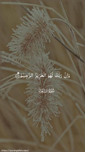 Ash-Shu"araa Ayah 140 - Arabic wallpaper