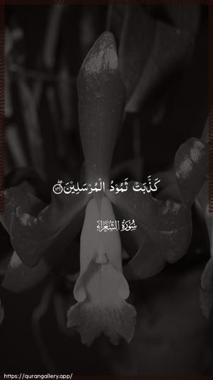 Ash-Shu"araa Ayah 141 - Arabic wallpaper