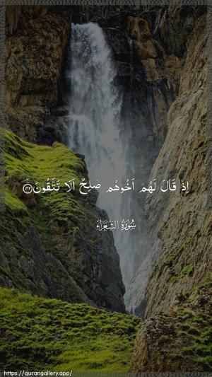 Ash-Shu"araa Ayah 142 - Arabic wallpaper