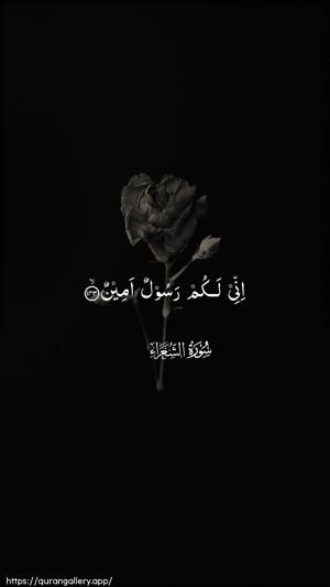 Ash-Shu"araa Ayah 143 - Arabic wallpaper
