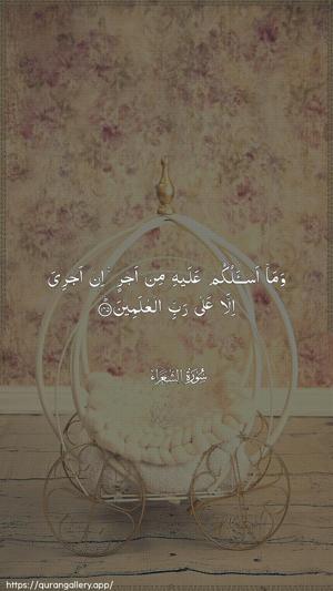 Ash-Shu"araa Ayah 145 - Arabic wallpaper