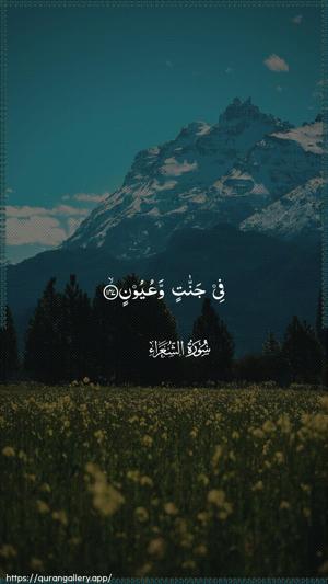 Ash-Shu"araa Ayah 147 - Arabic wallpaper
