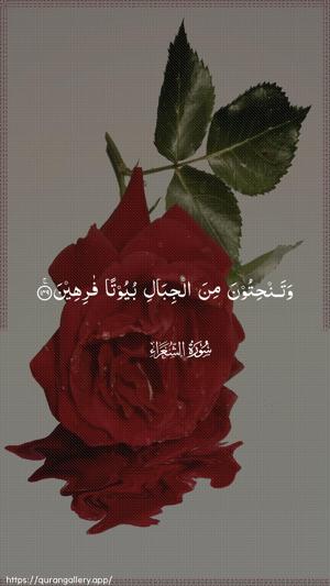 Ash-Shu"araa Ayah 149 - Arabic wallpaper