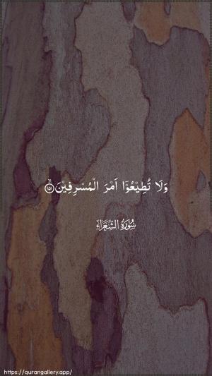 Ash-Shu"araa Ayah 151 - Arabic wallpaper