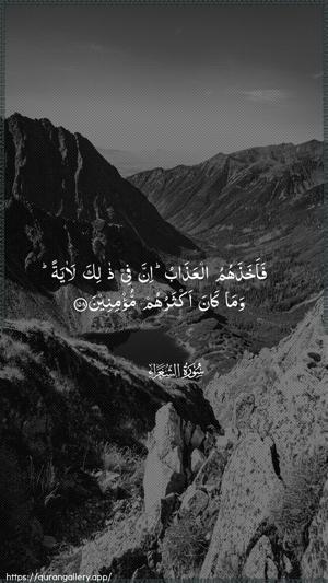 Ash-Shu"araa Ayah 158 - Arabic wallpaper