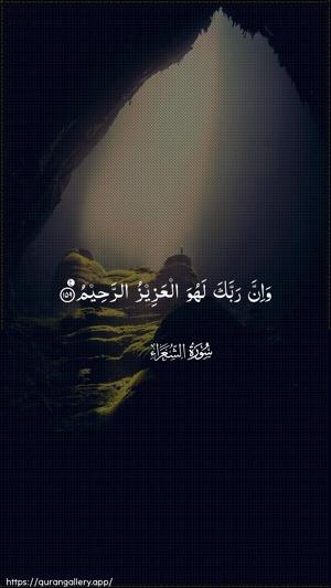 Ash-Shu"araa Ayah 159 - Arabic wallpaper