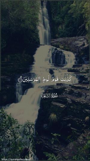 Ash-Shu"araa Ayah 160 - Arabic wallpaper
