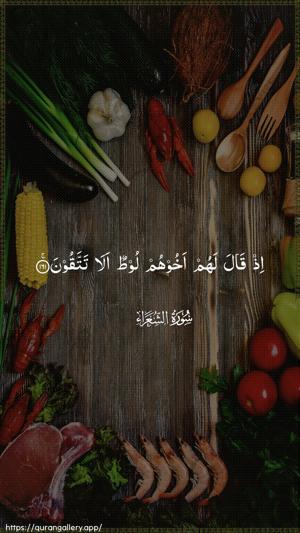 Ash-Shu"araa Ayah 161 - Arabic wallpaper