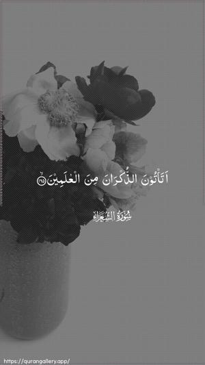 Ash-Shu"araa Ayah 165 - Arabic wallpaper