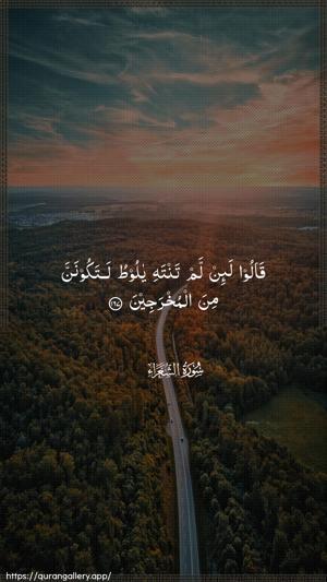 Ash-Shu"araa Ayah 167 - Arabic wallpaper