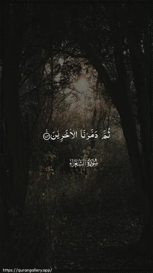 Ash-Shu"araa Ayah 172 - Arabic wallpaper