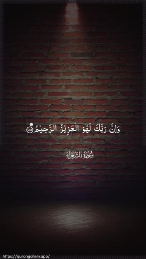 Ash-Shu"araa Ayah 175 - Arabic wallpaper