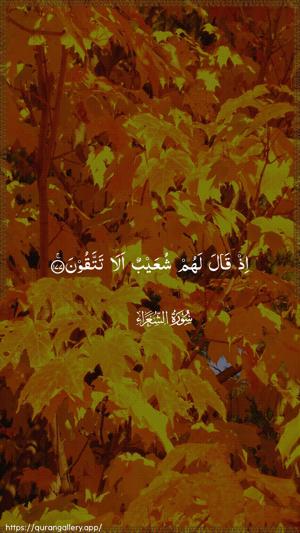 Ash-Shu"araa Ayah 177 - Arabic wallpaper