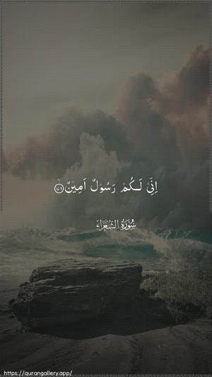 Ash-Shu"araa Ayah 178 - Arabic wallpaper