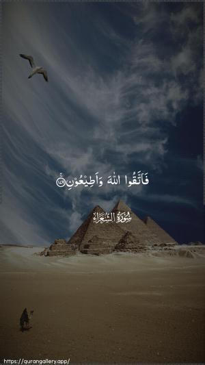 Ash-Shu"araa Ayah 179 - Arabic wallpaper