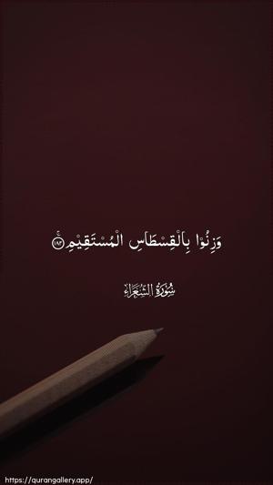 Ash-Shu"araa Ayah 182 - Arabic wallpaper