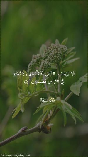 Ash-Shu"araa Ayah 183 - Arabic wallpaper