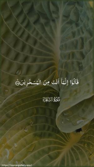 Ash-Shu"araa Ayah 185 - Arabic wallpaper