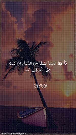 Ash-Shu"araa Ayah 187 - Arabic wallpaper