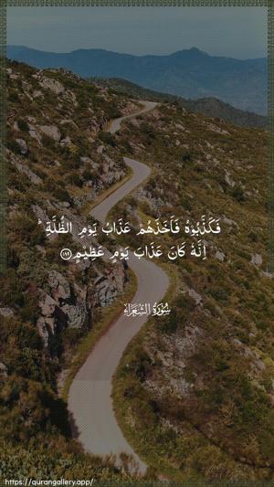 Ash-Shu"araa Ayah 189 - Arabic wallpaper