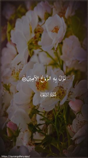 Ash-Shu"araa Ayah 193 - Arabic wallpaper