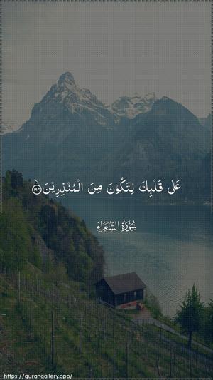 Ash-Shu"araa Ayah 194 - Arabic wallpaper