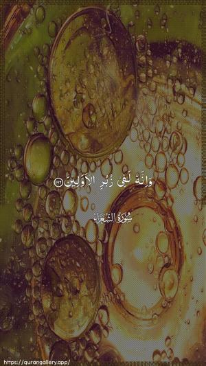 Ash-Shu"araa Ayah 196 - Arabic wallpaper