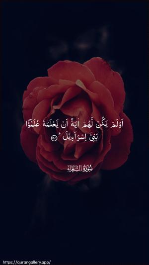 Ash-Shu"araa Ayah 197 - Arabic wallpaper