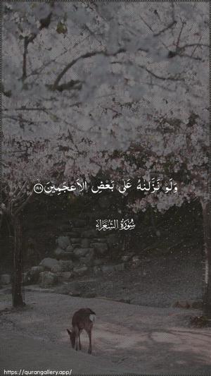Ash-Shu"araa Ayah 198 - Arabic wallpaper